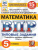 ВПР. Математика 5 класс. 15 вариантов. ФИОКО. Типовые задания. ФГОС