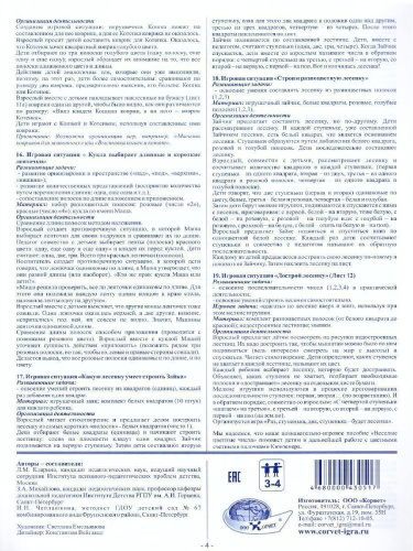 Веселые цветные числа. Игровой материал для детей 3-4 лет