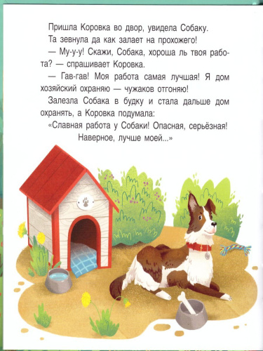 Коровкина работа