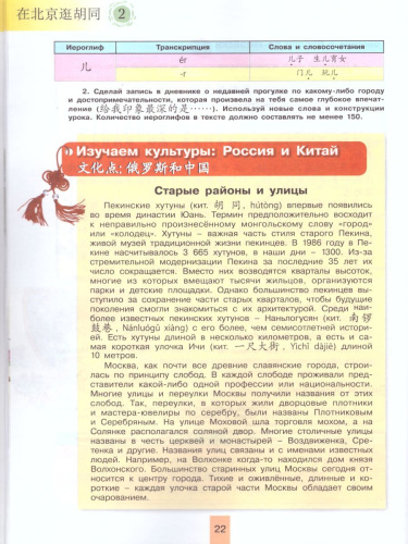 Китайский язык 10 класс. Второй иностранный язык. Учебное пособие