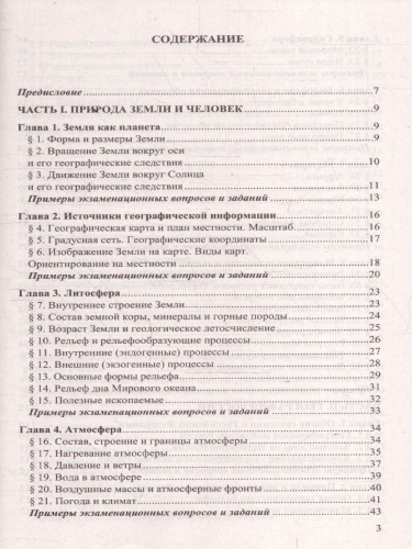 ОГЭ 2026 География. Репетитор. Типовые тестовые задания