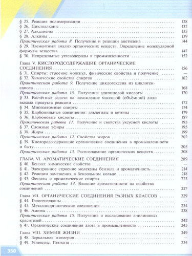Химия 10 класс. Углублённый уровень. Учебное пособие