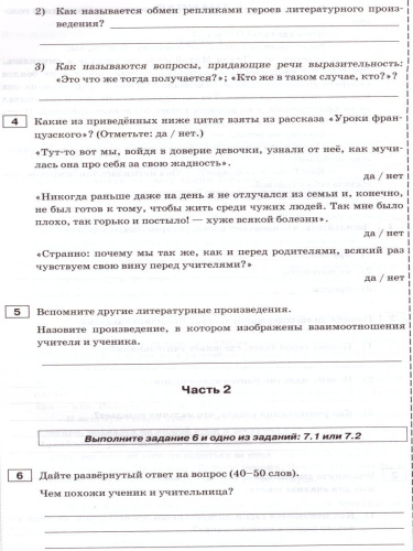 ВПР Литература 6 класс. Практикум. ФГОС