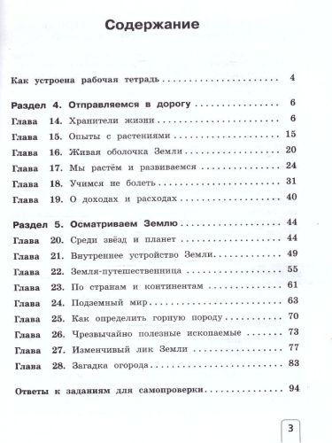 Окружающий мир 3 класс. Рабочая тетрадь. В 2 частях. Часть 1. К новому учебному пособию