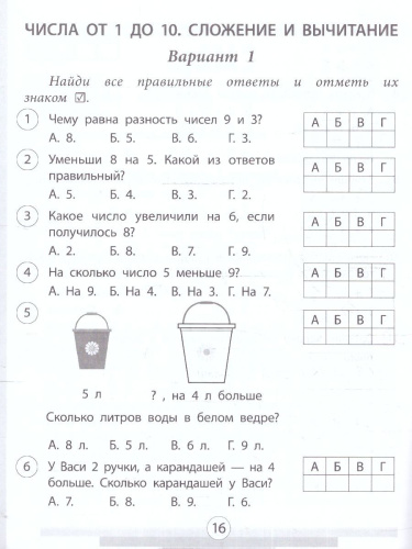 Проверочные работы. Математика. 1 класс