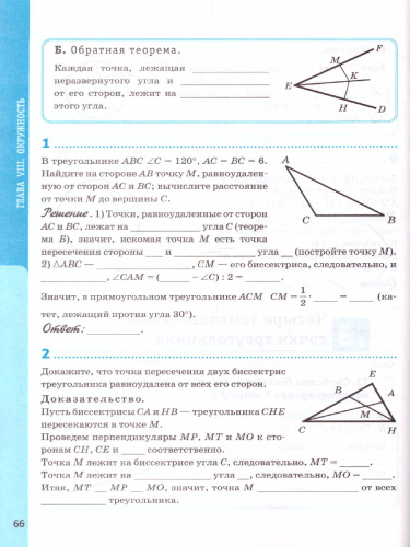 Геометрия 8 класс. Рабочая тетрадь. ФГОС