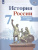Комплект Атлас Контурные карты (комплект). 7 класс. История России.