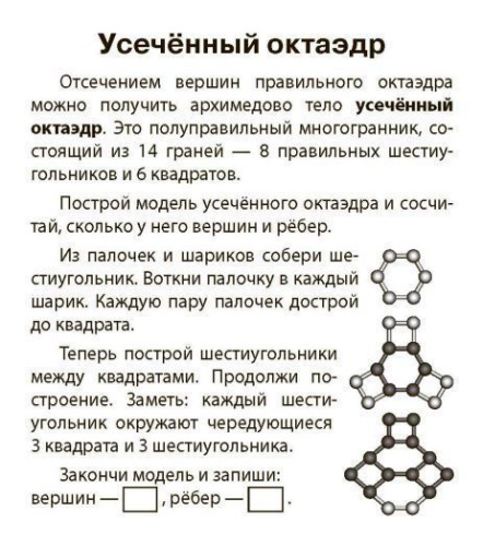 Умный малыш. Многогранники. Набор карточек для детей