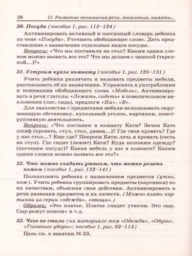 Развивайся, малыш! Система работы по профилактике отставания и коррекции отклонений в развитии детей раннего возраста