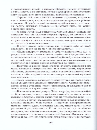 Робинзон Крузо