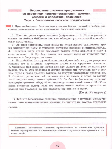 Русский язык 9 класс. Рабочая тетрадь. Часть 2. ФГОС