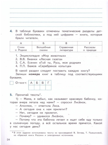ВПР Литературное чтение 4 класс