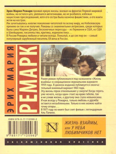 Жизнь взаймы, или У неба любимчиков нет / ЭксклюзивКлассика