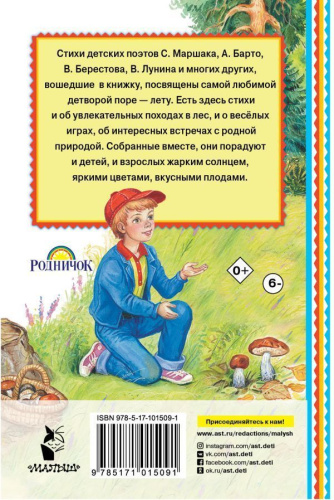Весёлые стихи. Книжная полка "Малыша"