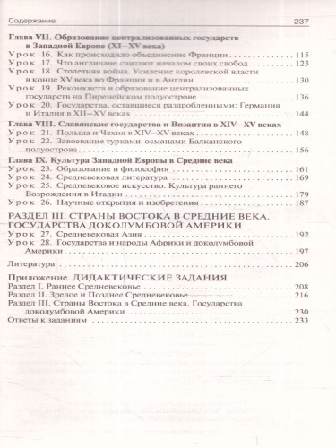 Всеобщая история 6 класс. Средние века. Поурочные разработки