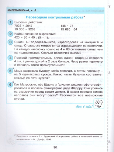 Математика 4 класс. Самостоятельные и контрольные работы в 2-х частях. Выпуск 4. Часть 1. ФГОС