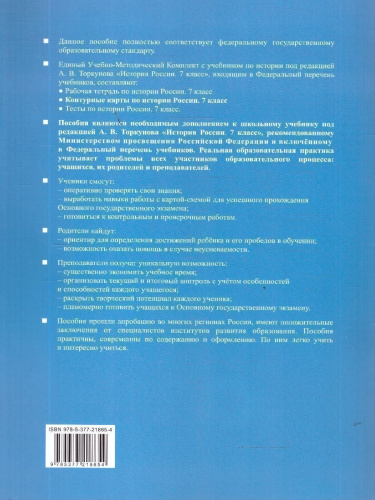 История России 7 класс. Контурные карты к учебнику Торкунова. ФГОС Новый