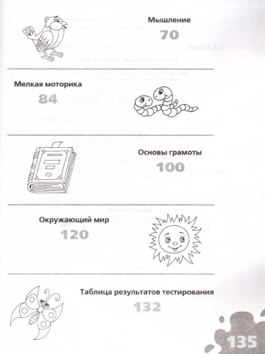 Большая книга тестов 5-6 лет