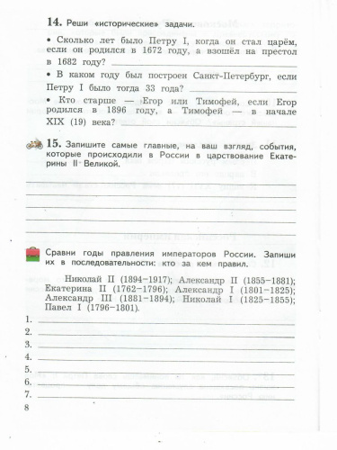 Окружающий мир 3 класс. Рабочая тетрадь №2. ФГОС