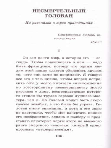 Лесков. Школьное чтение