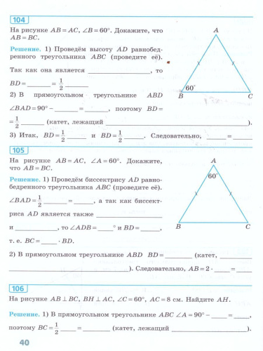 Геометрия 7 класс. Рабочая тетрадь. ФГОС
