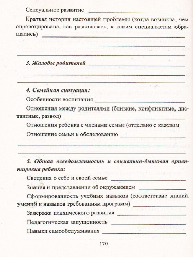 Модели взаимодействия с детьми группы риска: опыт работы социального педагога