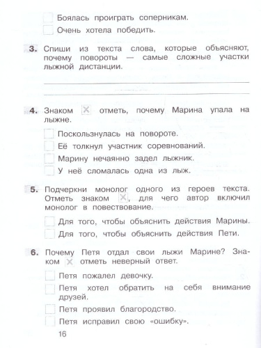 Формирование навыков смыслового чтения на уроках литературного чтения 2 класс. Тетрадь-тренажер