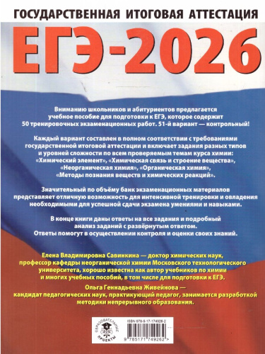 ЕГЭ 2026 Химия. 50 тренировочных вариантов