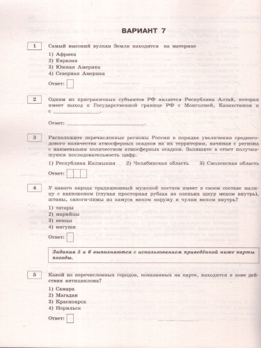 ОГЭ-2025 География. 10 тренировочных вариантов экзаменационных работ для подготовки к ОГЭ