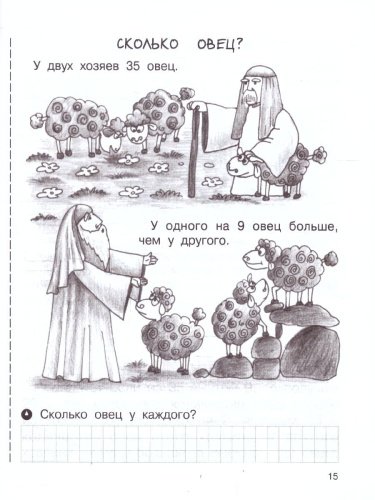 Олимпиадная математика 3 класс. Смекалистые задачи. Комплект: методическое пособие и рабочая тетрадь