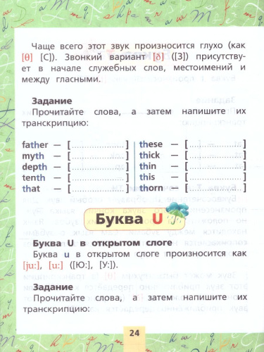 Английский язык: все буквы и звуки. Тренажёр по чтению. Одни пятёрки