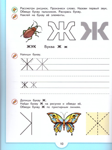Прописи дошкольника. Печатные буквы и их элементы. Для детей от 4-5 лет