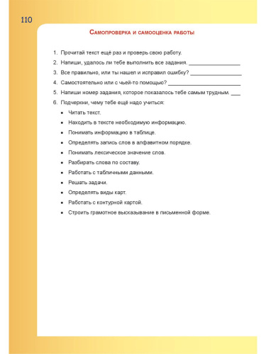 Итоговые комплексные работы 4 класс. Рабочая тетрадь