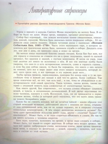 Музыка 7 класс. Учебник