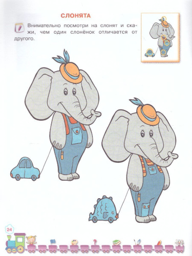 Играем. Учимся. Растём. Для детей 5-6 лет