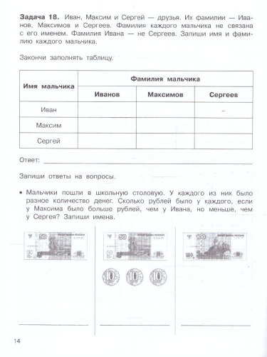 Нестандартные задачи по математике 3 класс
