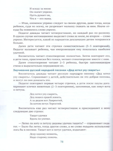 Пособие издано в рамках учебно-методического комплекта к программе «ОТ РОЖДЕНИЯ ДО ШКОЛЫ». В пособии представлена система работы по развитию речи у детей 4