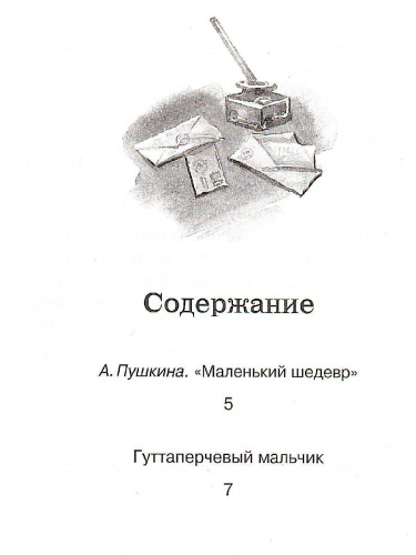 Гуттаперчевый мальчик