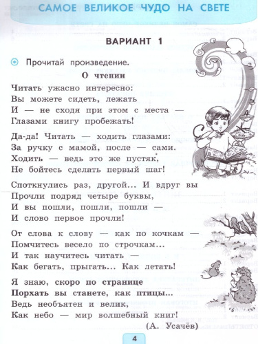 Литературное чтение 2 класс. Проверочные работы к учебнику Климановой, Горецкого и др. ФГОС НОВЫЙ