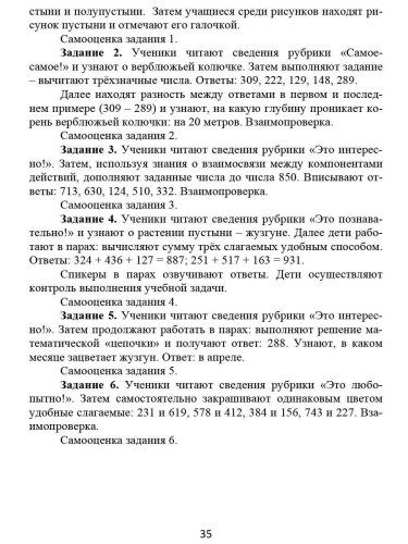 Увлекательное путешествие с математикой 4 класс. Программа внеурочной деятельности