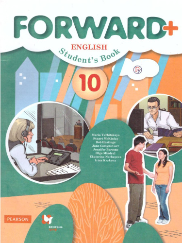 Английский язык 10 класс. Углублённый уровень. Учебник. ФГОС