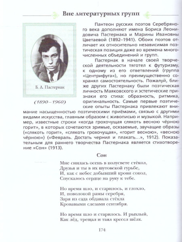 Литература 11 класс. Учебник. Базовый уровень