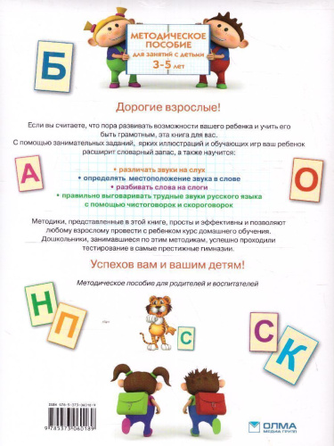 Буду грамотным. Для 3-5 лет