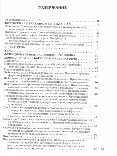 Русский язык 7 класс Дидактические материалы ФГОС