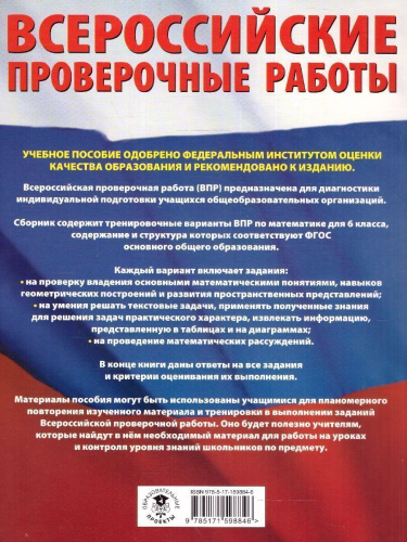 ВПР Математика 6 класс. Большой сборник тренировочных вариантов