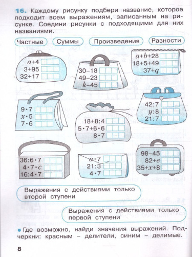 Математика 2 класс. Рабочая тетрадь в 4-х частях. Часть 4. ФГОС