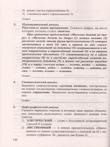 ОГЭ 2022 Русский язык Сборник заданий