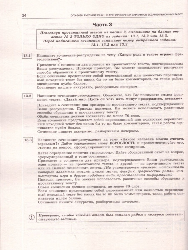 ОГЭ 2026 Русский язык. 10 тренировочных вариантов