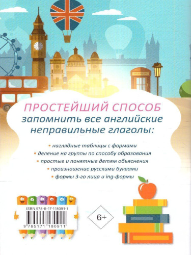 Запоминаем английские неправильные глаголы