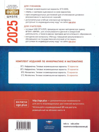 ОГЭ 2025 Информатика. 20 вариантов